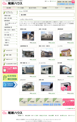 施工事例  尾瀬ハウス