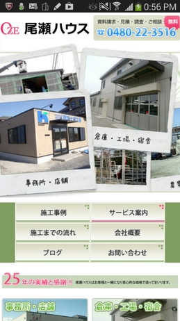 尾瀬ハウス　スマホ？トップページ