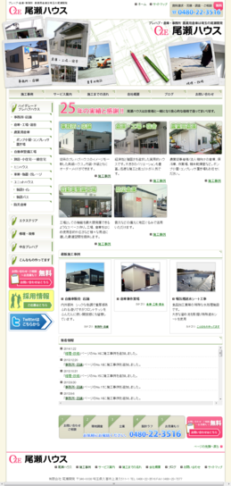 尾瀬ハウス　トップページ