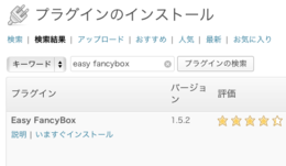 wordpress-plugin-easyfancybox-how-to-install1.png